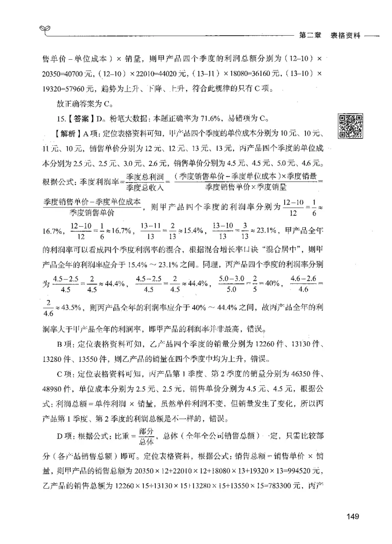 10资料分析（答案）_26吉林考备考资料包_11省考刷题包_04决战行测5000题_行测5000题2021年7月版次