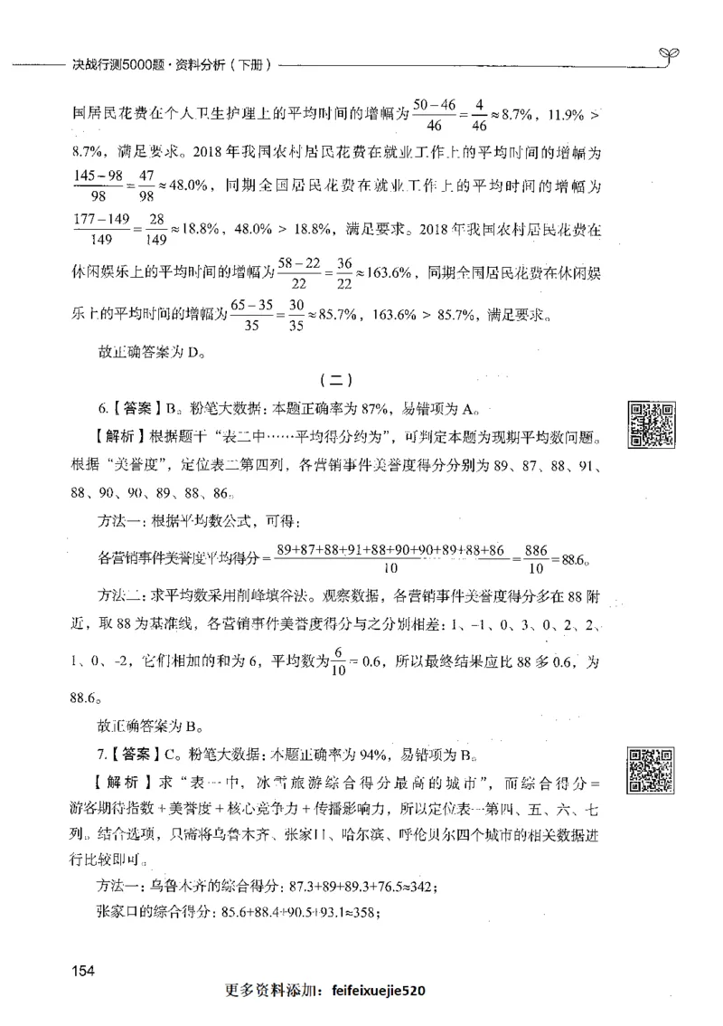 10资料分析（答案）_26吉林考备考资料包_11省考刷题包_04决战行测5000题_行测5000题2021年7月版次