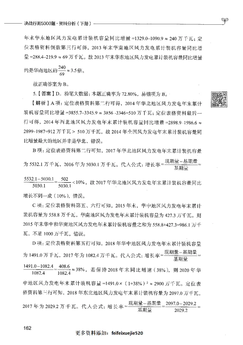 10资料分析（答案）_26吉林考备考资料包_11省考刷题包_04决战行测5000题_行测5000题2021年7月版次