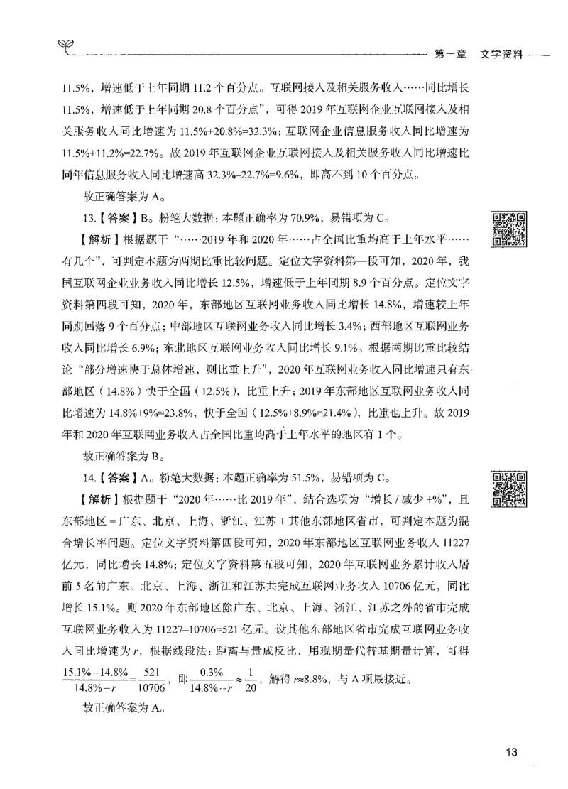 10资料分析（答案）_26吉林考备考资料包_11省考刷题包_04决战行测5000题_行测5000题2021年7月版次