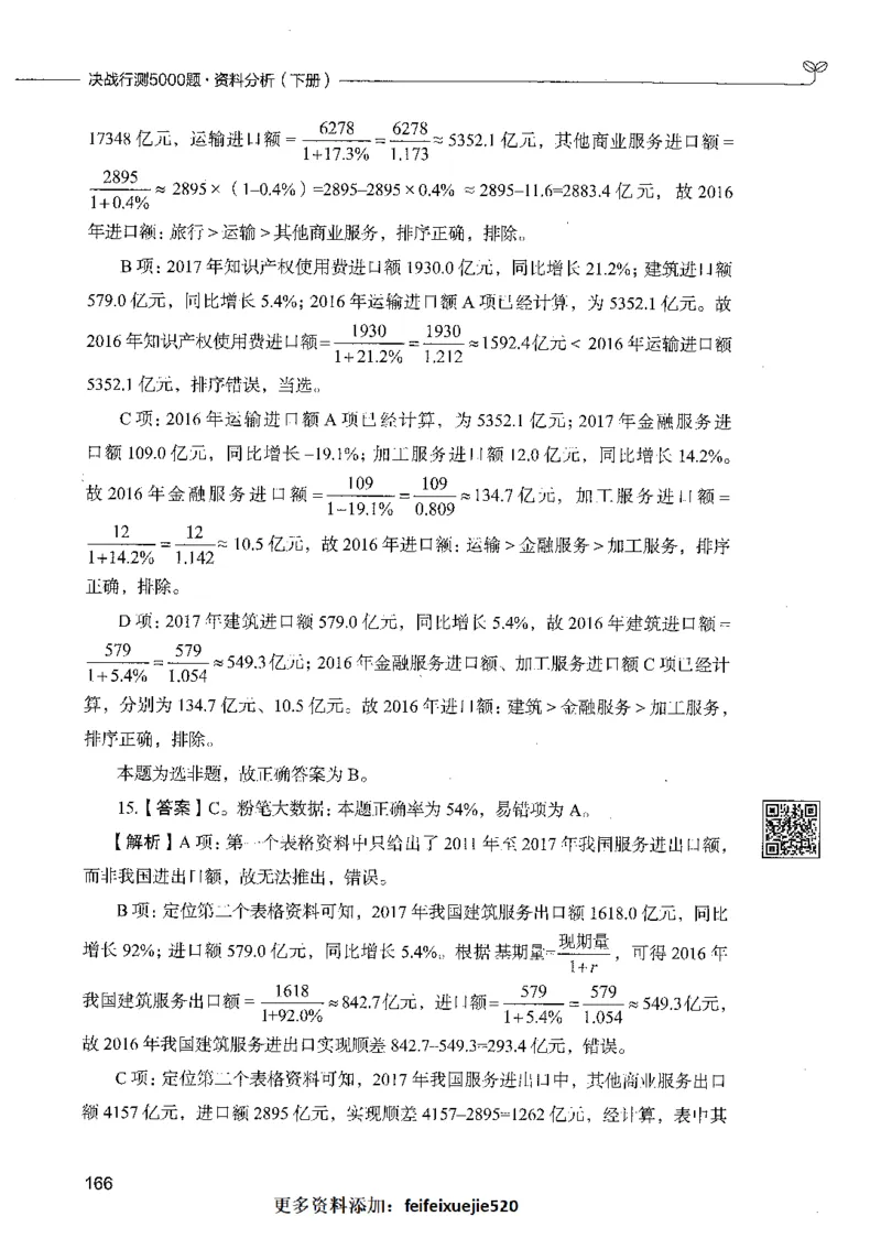 10资料分析（答案）_26吉林考备考资料包_11省考刷题包_04决战行测5000题_行测5000题2021年7月版次