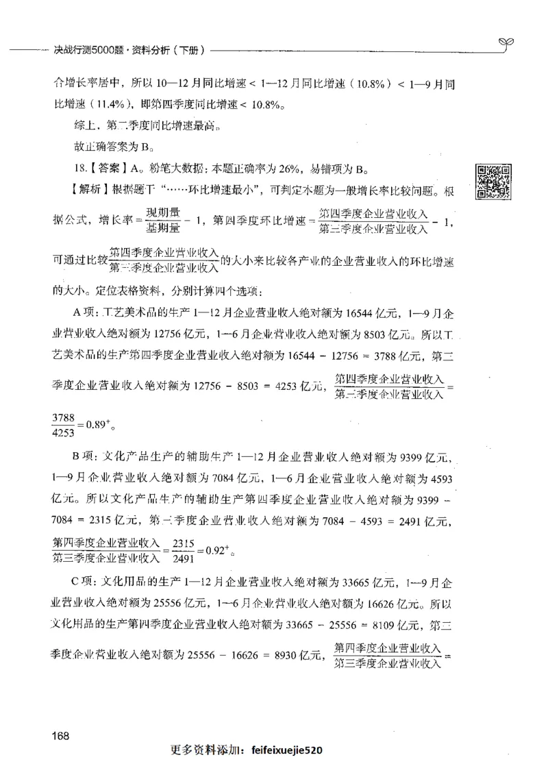 10资料分析（答案）_26吉林考备考资料包_11省考刷题包_04决战行测5000题_行测5000题2021年7月版次