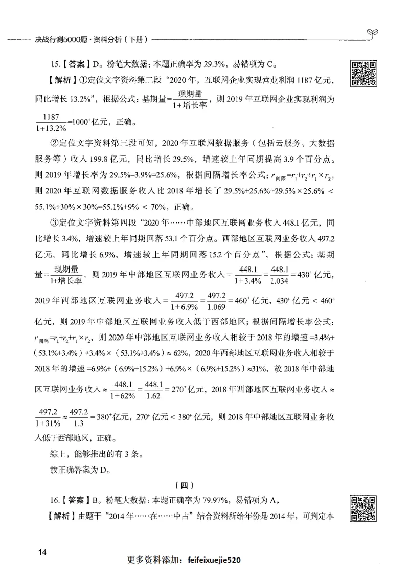 10资料分析（答案）_26吉林考备考资料包_11省考刷题包_04决战行测5000题_行测5000题2021年7月版次