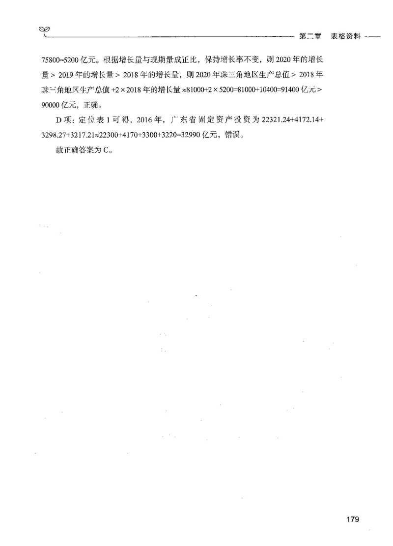 10资料分析（答案）_26吉林考备考资料包_11省考刷题包_04决战行测5000题_行测5000题2021年7月版次