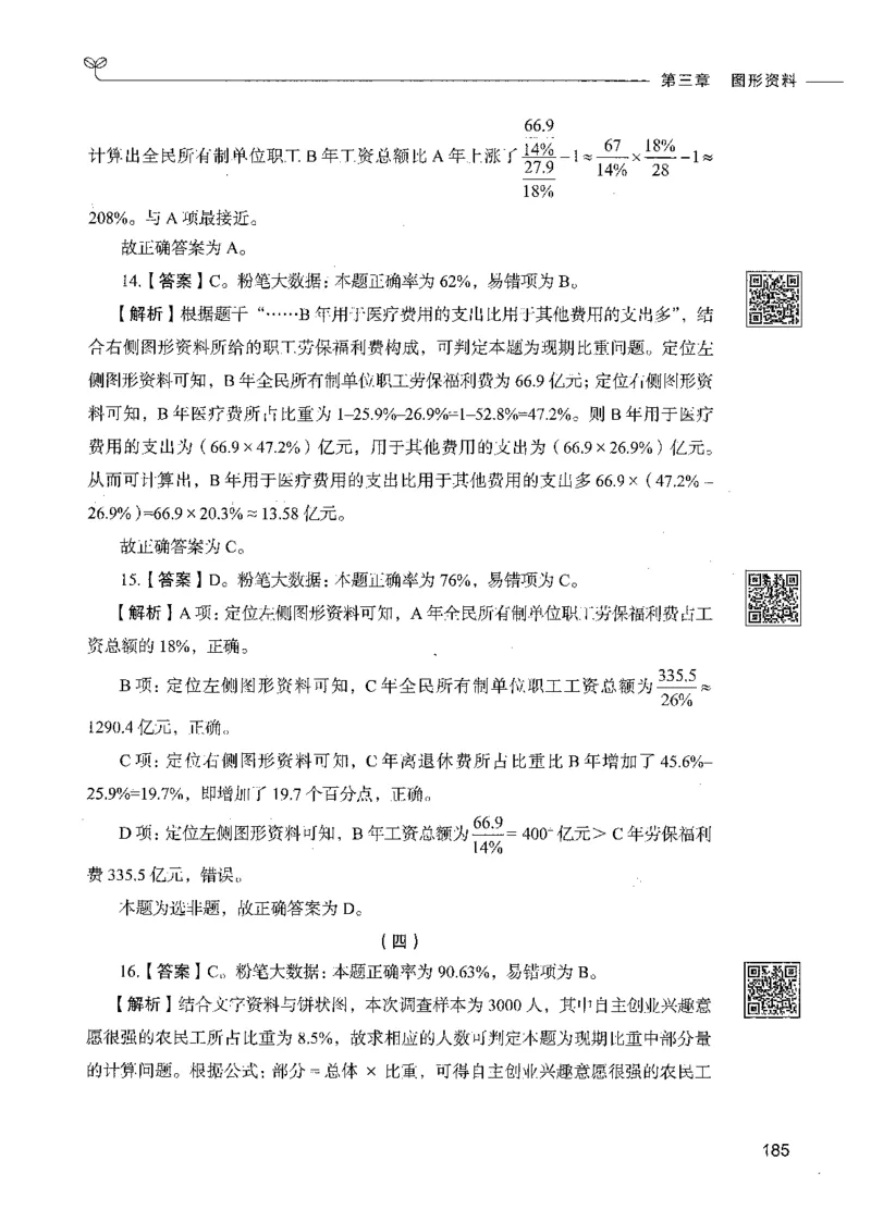 10资料分析（答案）_26吉林考备考资料包_11省考刷题包_04决战行测5000题_行测5000题2021年7月版次