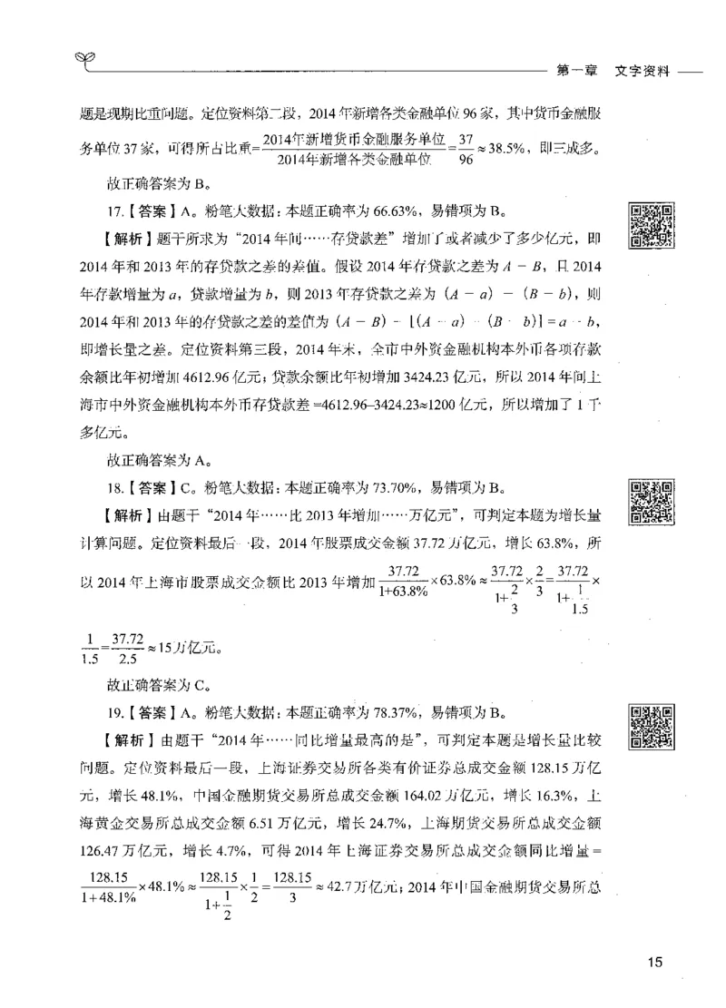 10资料分析（答案）_26吉林考备考资料包_11省考刷题包_04决战行测5000题_行测5000题2021年7月版次