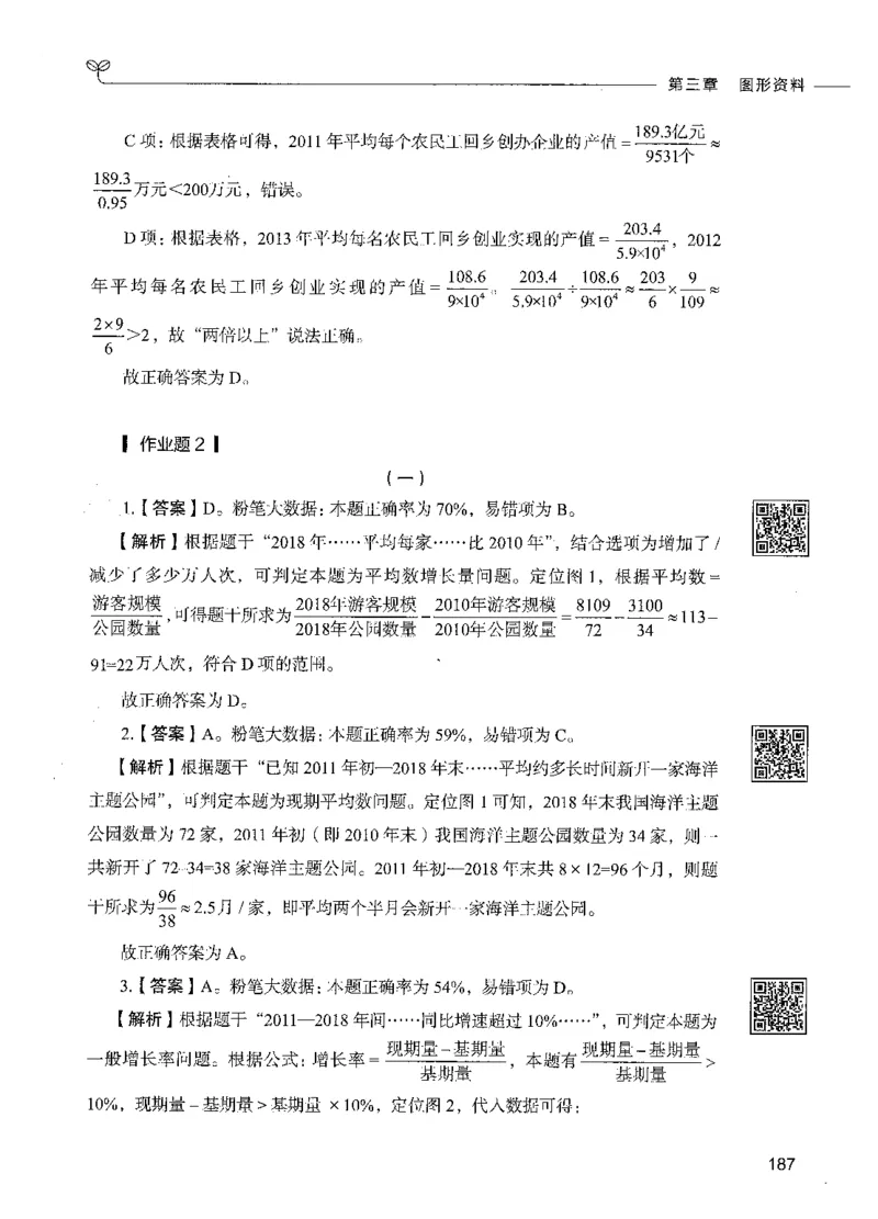10资料分析（答案）_26吉林考备考资料包_11省考刷题包_04决战行测5000题_行测5000题2021年7月版次