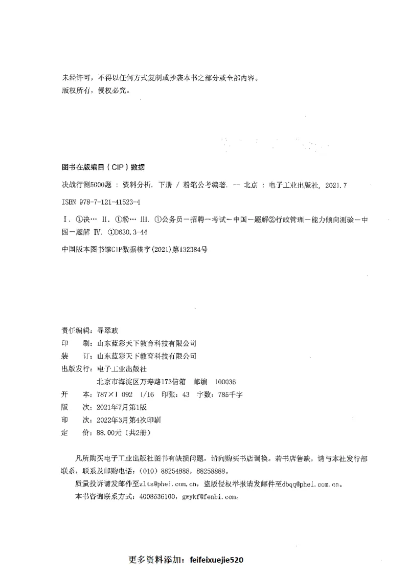 10资料分析（答案）_26吉林考备考资料包_11省考刷题包_04决战行测5000题_行测5000题2021年7月版次