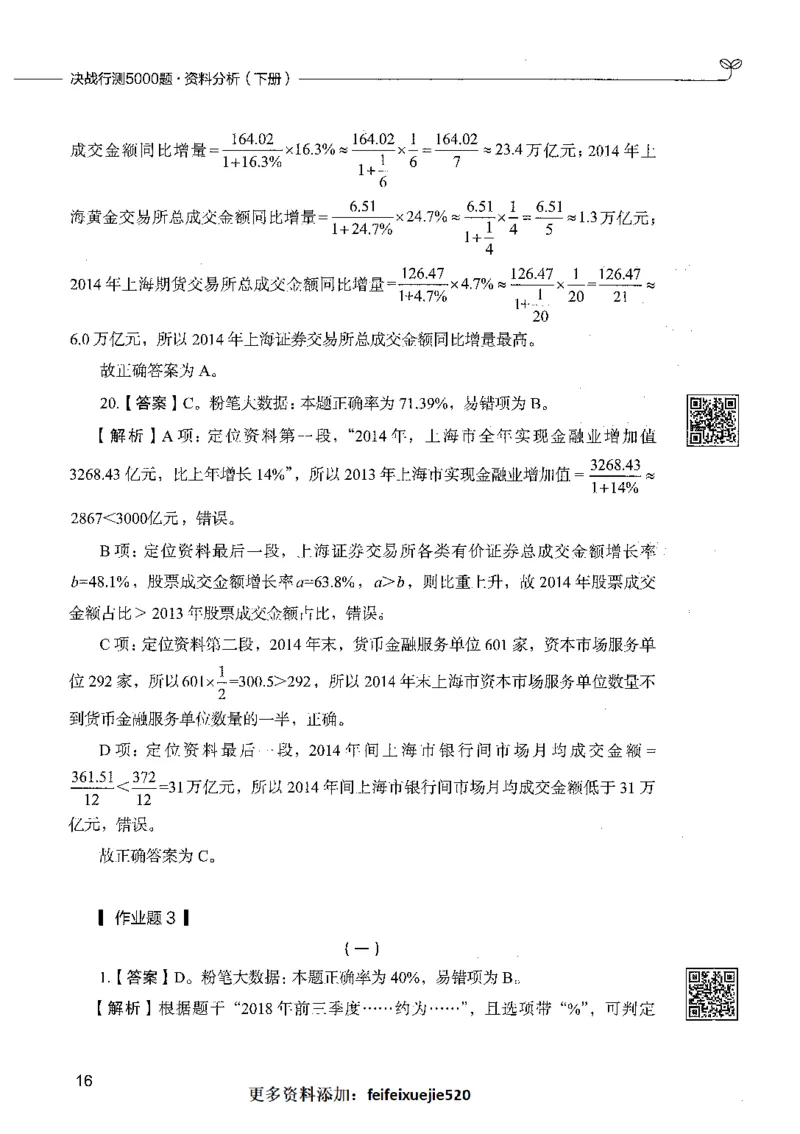 10资料分析（答案）_26吉林考备考资料包_11省考刷题包_04决战行测5000题_行测5000题2021年7月版次