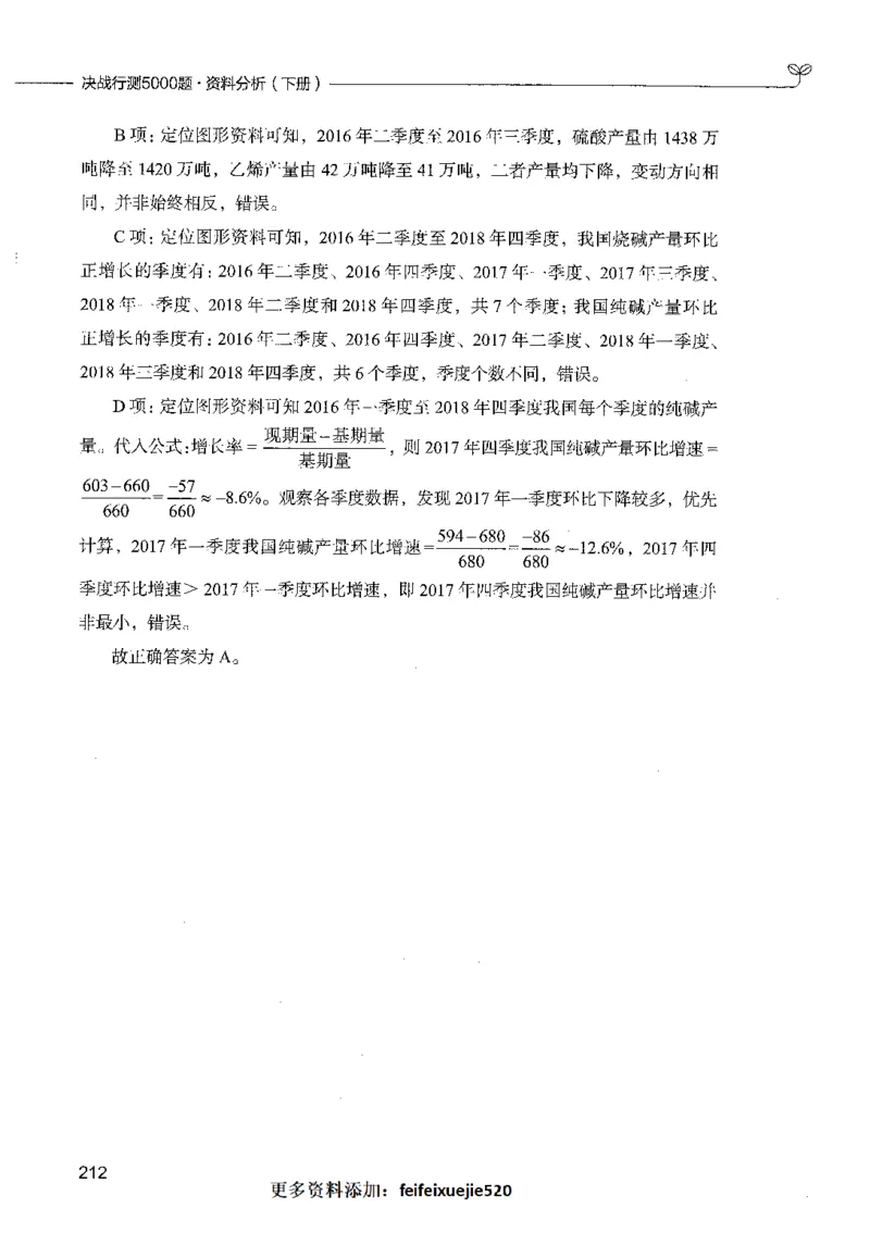 10资料分析（答案）_26吉林考备考资料包_11省考刷题包_04决战行测5000题_行测5000题2021年7月版次