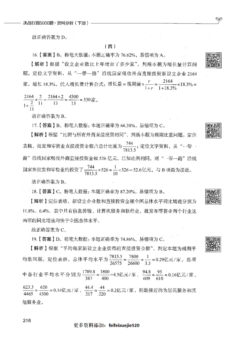 10资料分析（答案）_26吉林考备考资料包_11省考刷题包_04决战行测5000题_行测5000题2021年7月版次
