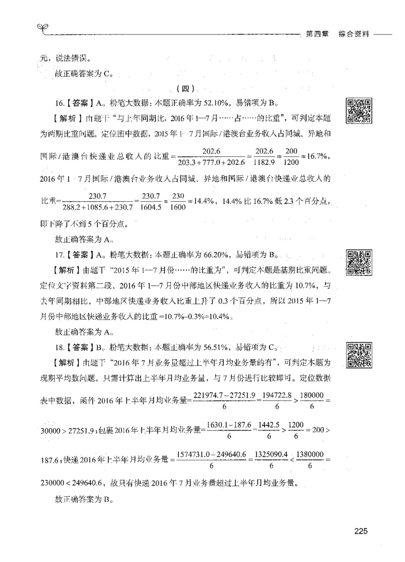 10资料分析（答案）_26吉林考备考资料包_11省考刷题包_04决战行测5000题_行测5000题2021年7月版次
