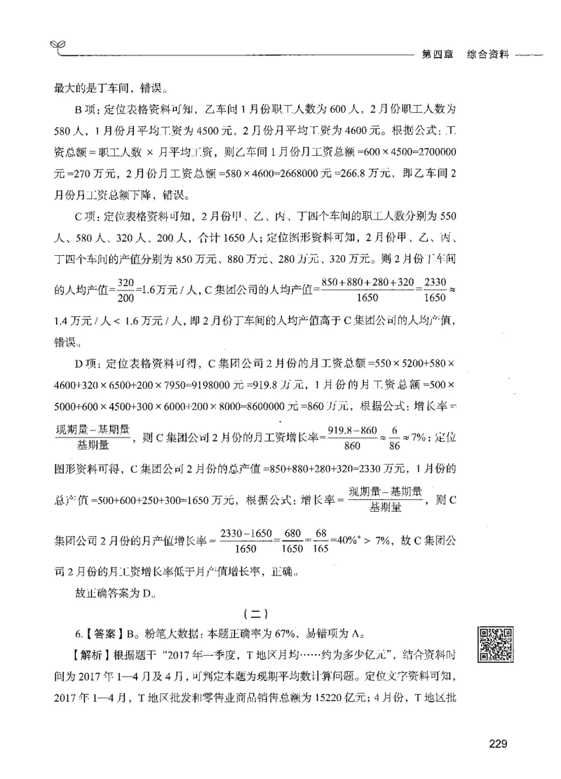10资料分析（答案）_26吉林考备考资料包_11省考刷题包_04决战行测5000题_行测5000题2021年7月版次