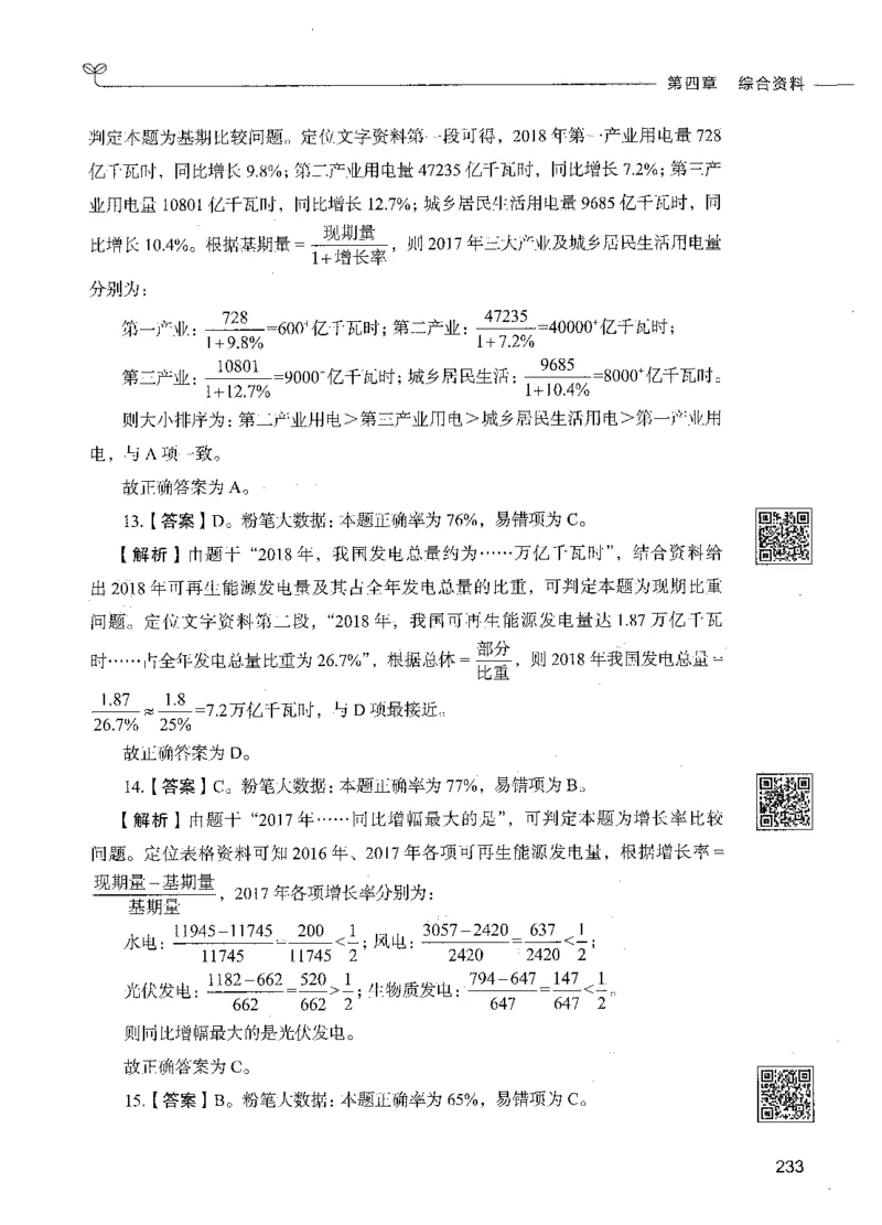 10资料分析（答案）_26吉林考备考资料包_11省考刷题包_04决战行测5000题_行测5000题2021年7月版次