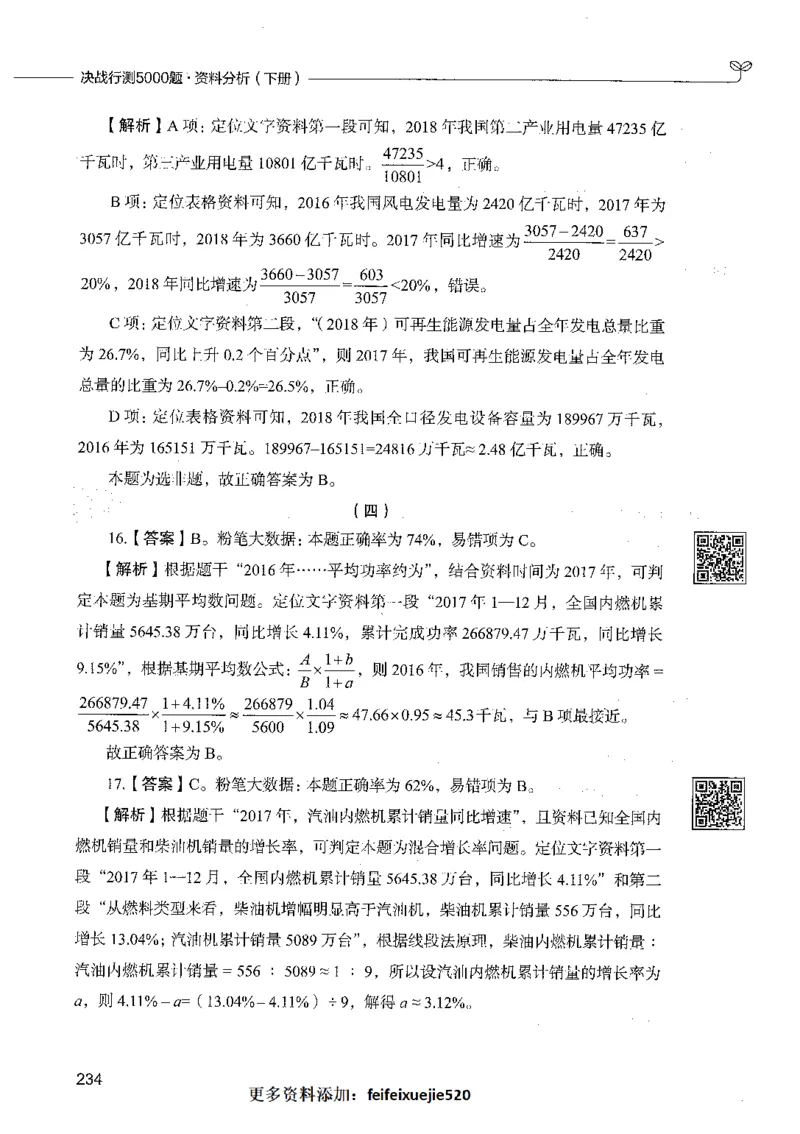 10资料分析（答案）_26吉林考备考资料包_11省考刷题包_04决战行测5000题_行测5000题2021年7月版次
