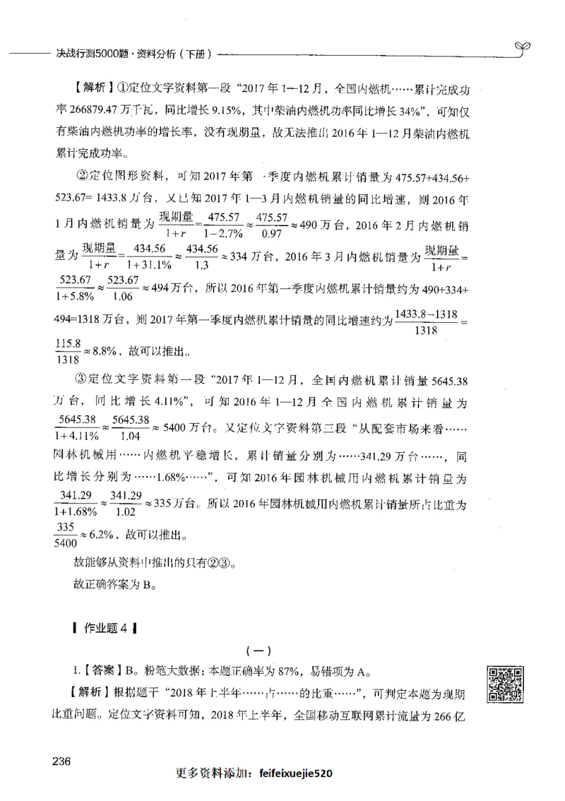 10资料分析（答案）_26吉林考备考资料包_11省考刷题包_04决战行测5000题_行测5000题2021年7月版次