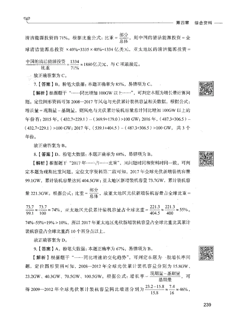 10资料分析（答案）_26吉林考备考资料包_11省考刷题包_04决战行测5000题_行测5000题2021年7月版次