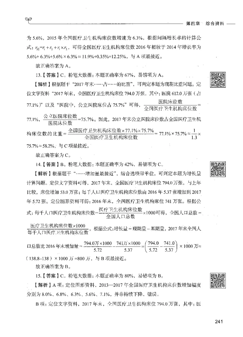 10资料分析（答案）_26吉林考备考资料包_11省考刷题包_04决战行测5000题_行测5000题2021年7月版次