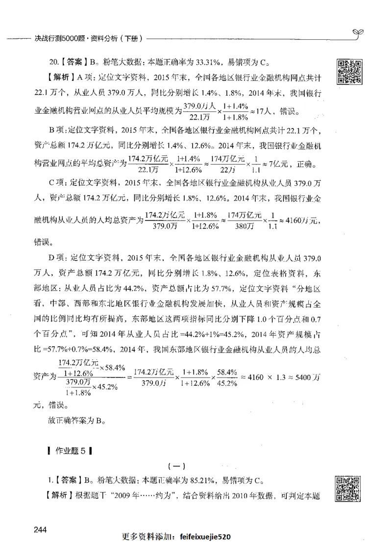 10资料分析（答案）_26吉林考备考资料包_11省考刷题包_04决战行测5000题_行测5000题2021年7月版次