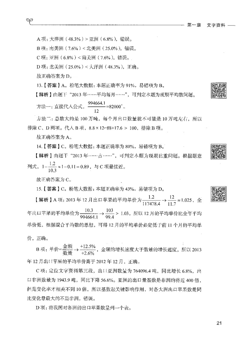 10资料分析（答案）_26吉林考备考资料包_11省考刷题包_04决战行测5000题_行测5000题2021年7月版次