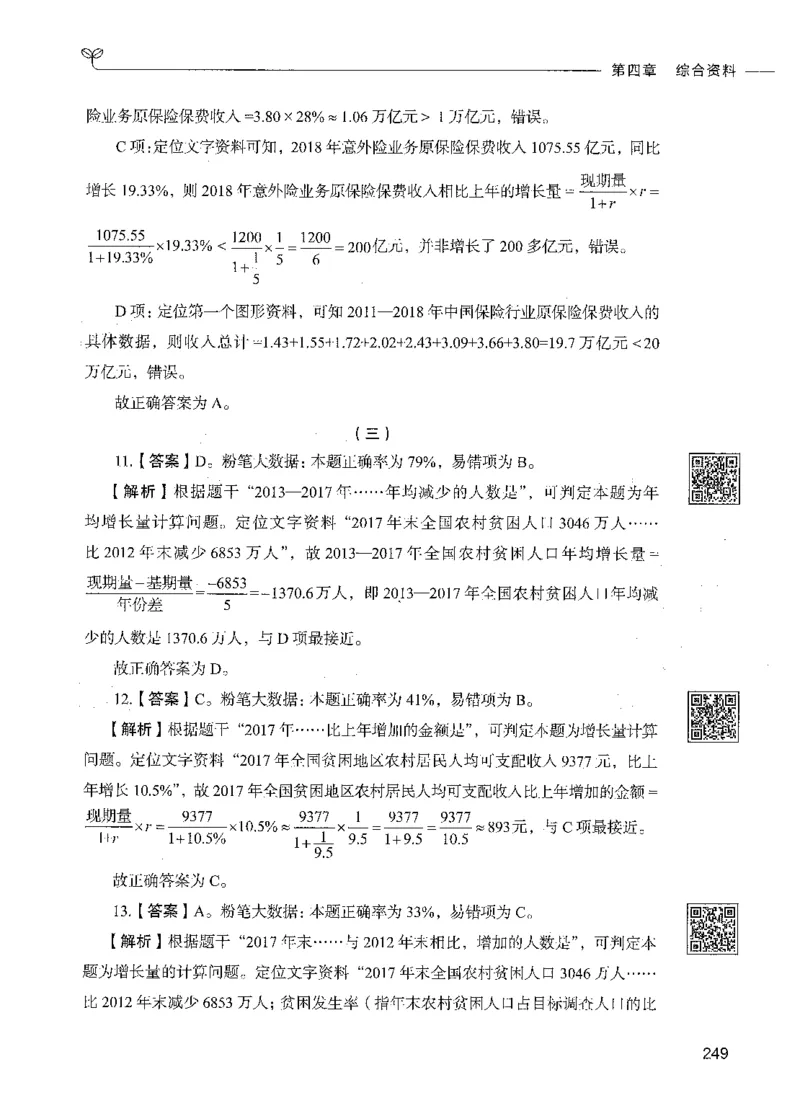 10资料分析（答案）_26吉林考备考资料包_11省考刷题包_04决战行测5000题_行测5000题2021年7月版次