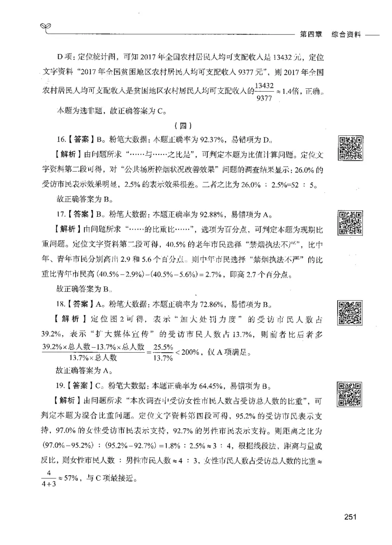 10资料分析（答案）_26吉林考备考资料包_11省考刷题包_04决战行测5000题_行测5000题2021年7月版次