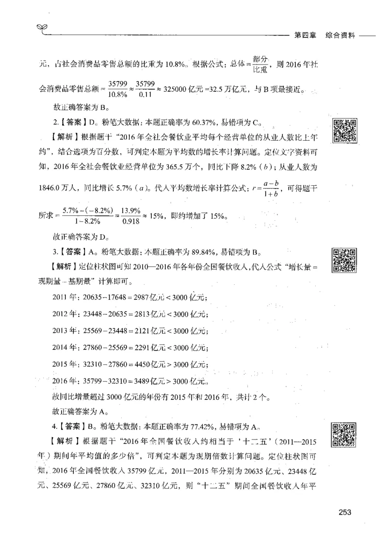 10资料分析（答案）_26吉林考备考资料包_11省考刷题包_04决战行测5000题_行测5000题2021年7月版次