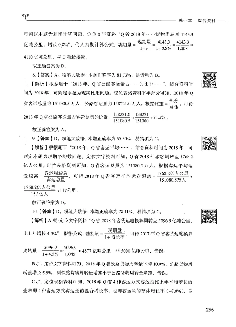 10资料分析（答案）_26吉林考备考资料包_11省考刷题包_04决战行测5000题_行测5000题2021年7月版次