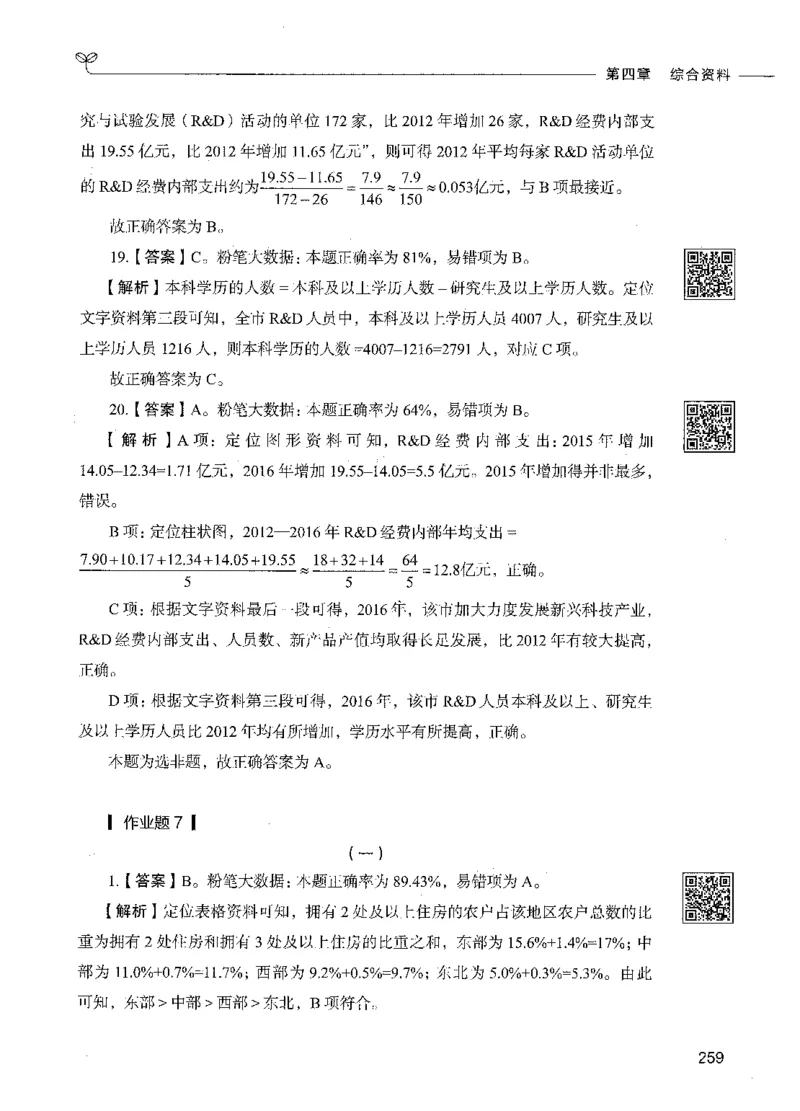 10资料分析（答案）_26吉林考备考资料包_11省考刷题包_04决战行测5000题_行测5000题2021年7月版次