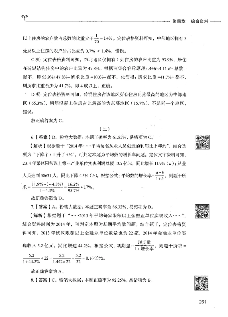 10资料分析（答案）_26吉林考备考资料包_11省考刷题包_04决战行测5000题_行测5000题2021年7月版次