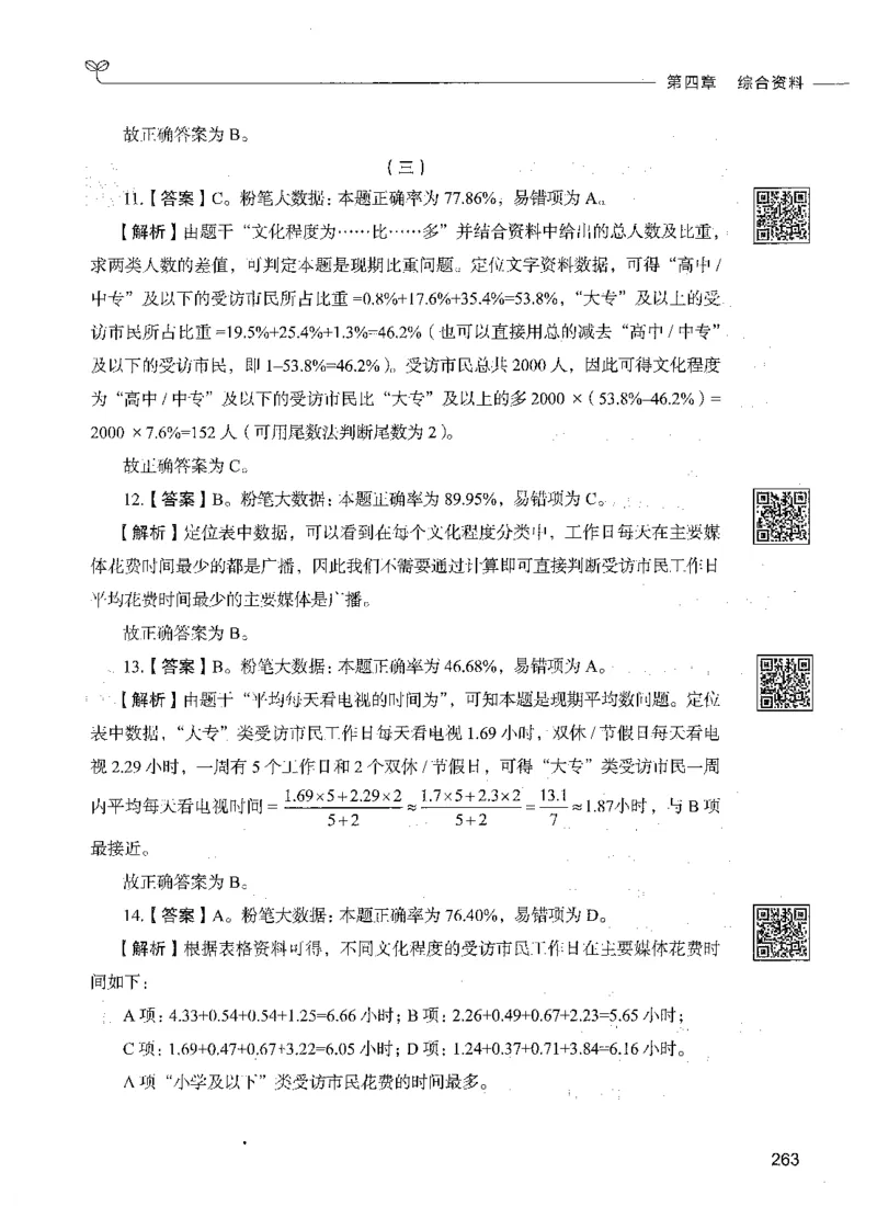 10资料分析（答案）_26吉林考备考资料包_11省考刷题包_04决战行测5000题_行测5000题2021年7月版次
