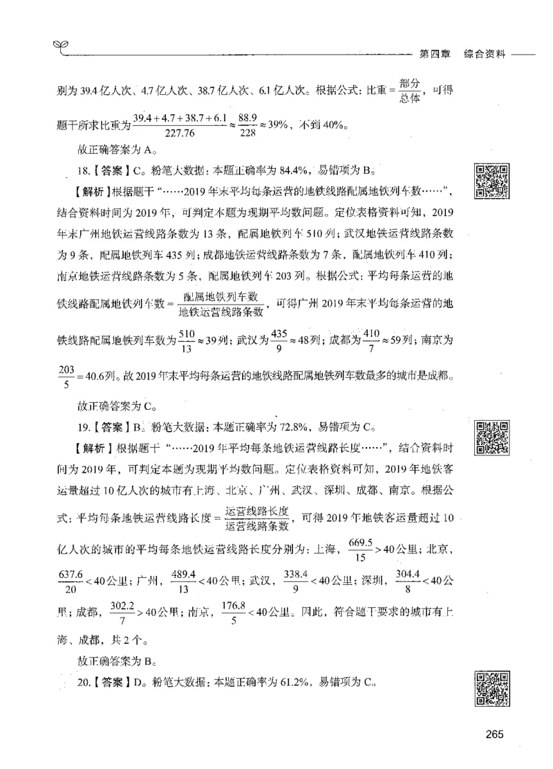 10资料分析（答案）_26吉林考备考资料包_11省考刷题包_04决战行测5000题_行测5000题2021年7月版次