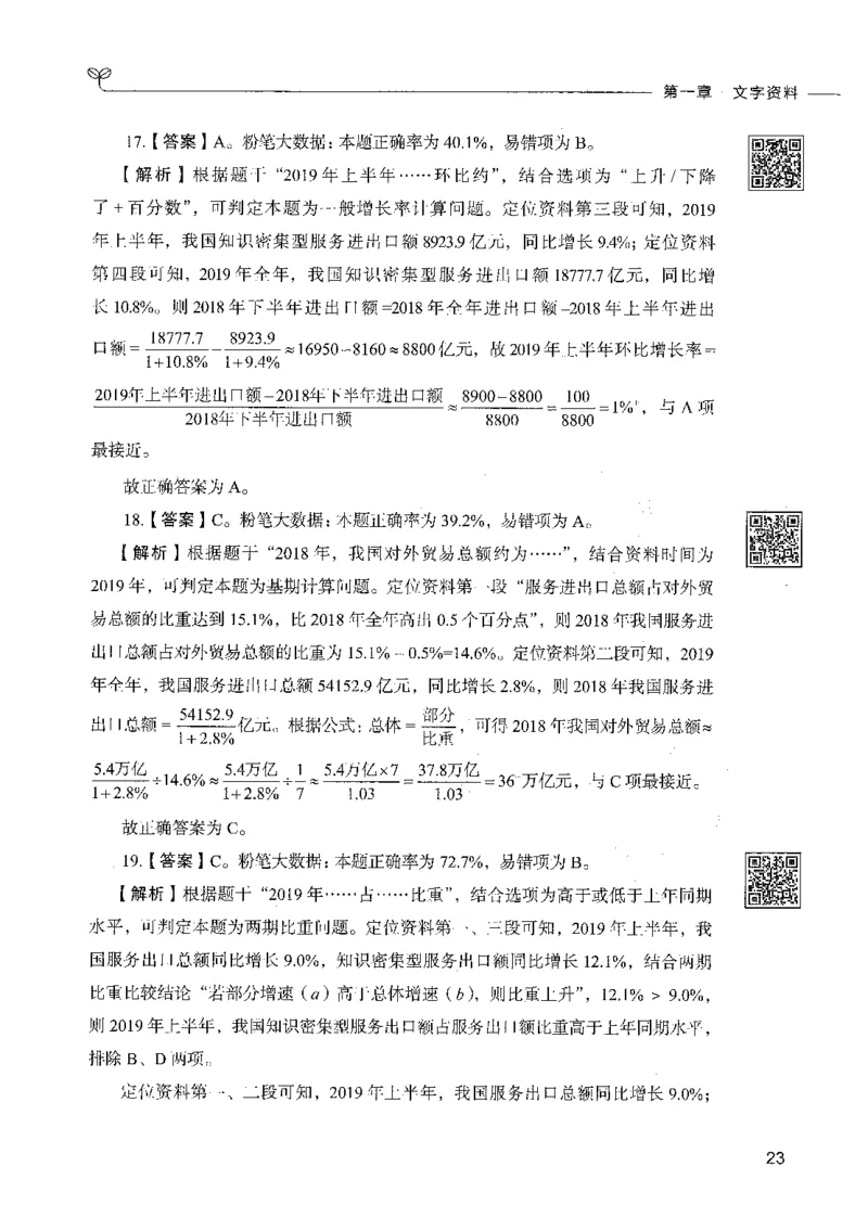 10资料分析（答案）_26吉林考备考资料包_11省考刷题包_04决战行测5000题_行测5000题2021年7月版次