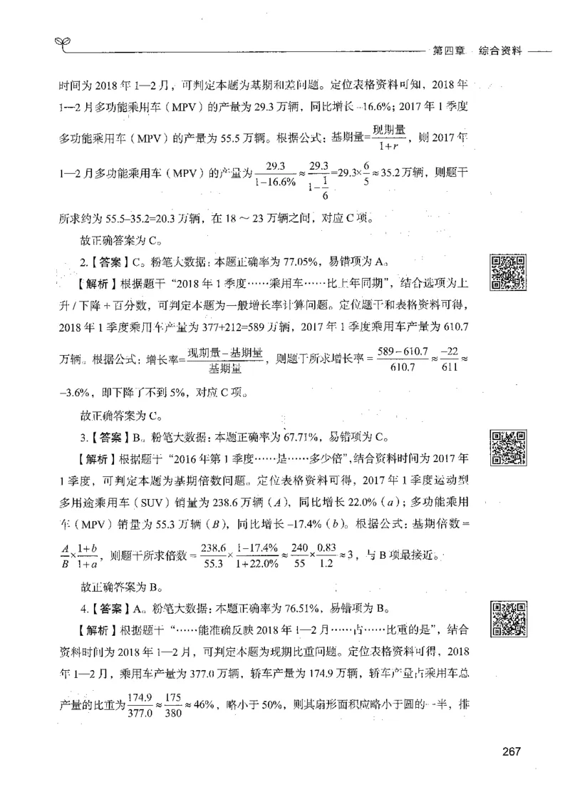 10资料分析（答案）_26吉林考备考资料包_11省考刷题包_04决战行测5000题_行测5000题2021年7月版次