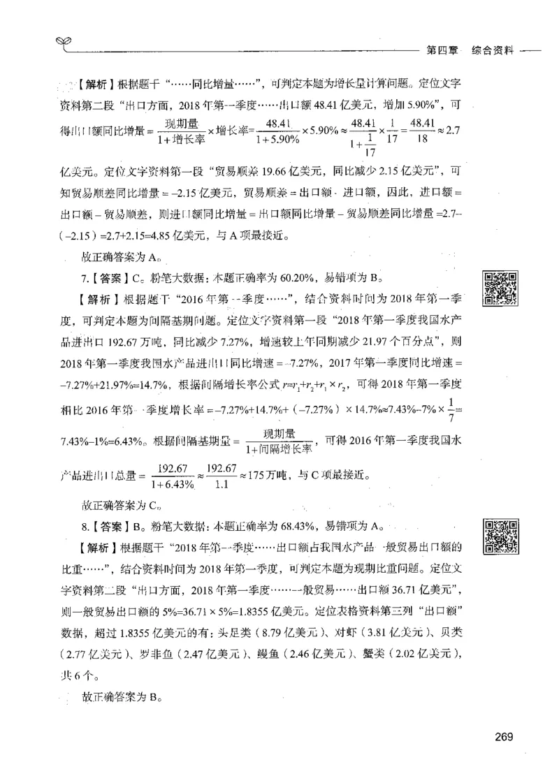 10资料分析（答案）_26吉林考备考资料包_11省考刷题包_04决战行测5000题_行测5000题2021年7月版次