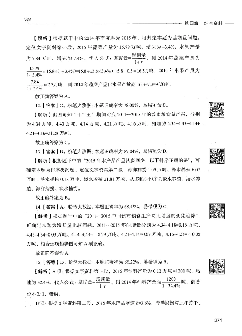 10资料分析（答案）_26吉林考备考资料包_11省考刷题包_04决战行测5000题_行测5000题2021年7月版次