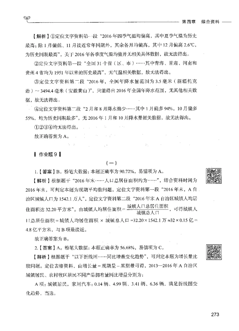 10资料分析（答案）_26吉林考备考资料包_11省考刷题包_04决战行测5000题_行测5000题2021年7月版次