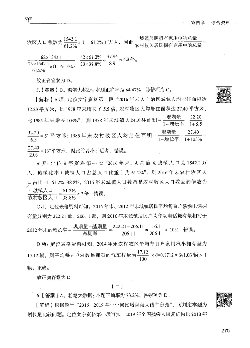 10资料分析（答案）_26吉林考备考资料包_11省考刷题包_04决战行测5000题_行测5000题2021年7月版次