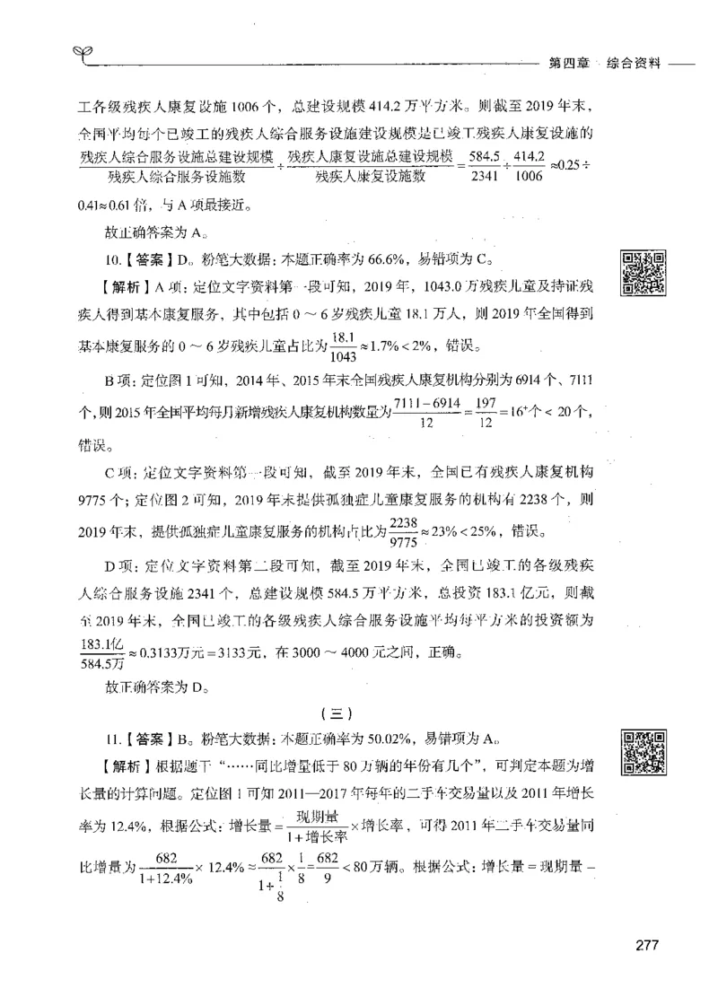 10资料分析（答案）_26吉林考备考资料包_11省考刷题包_04决战行测5000题_行测5000题2021年7月版次