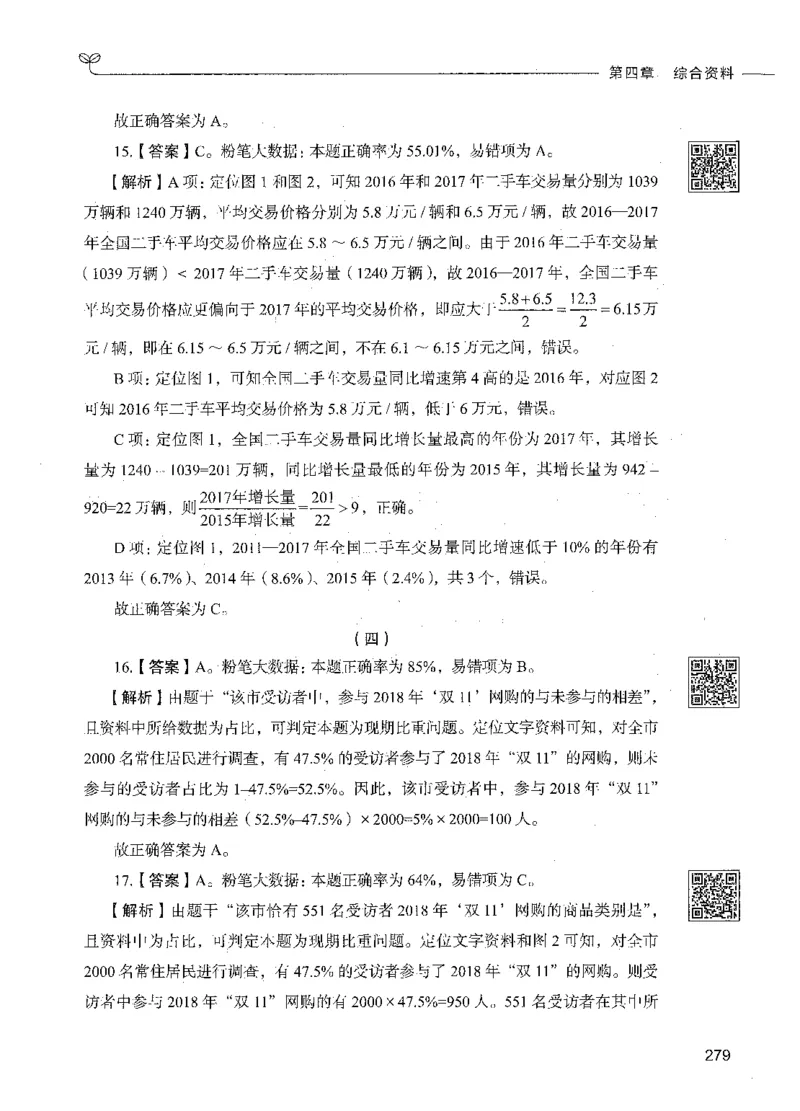10资料分析（答案）_26吉林考备考资料包_11省考刷题包_04决战行测5000题_行测5000题2021年7月版次