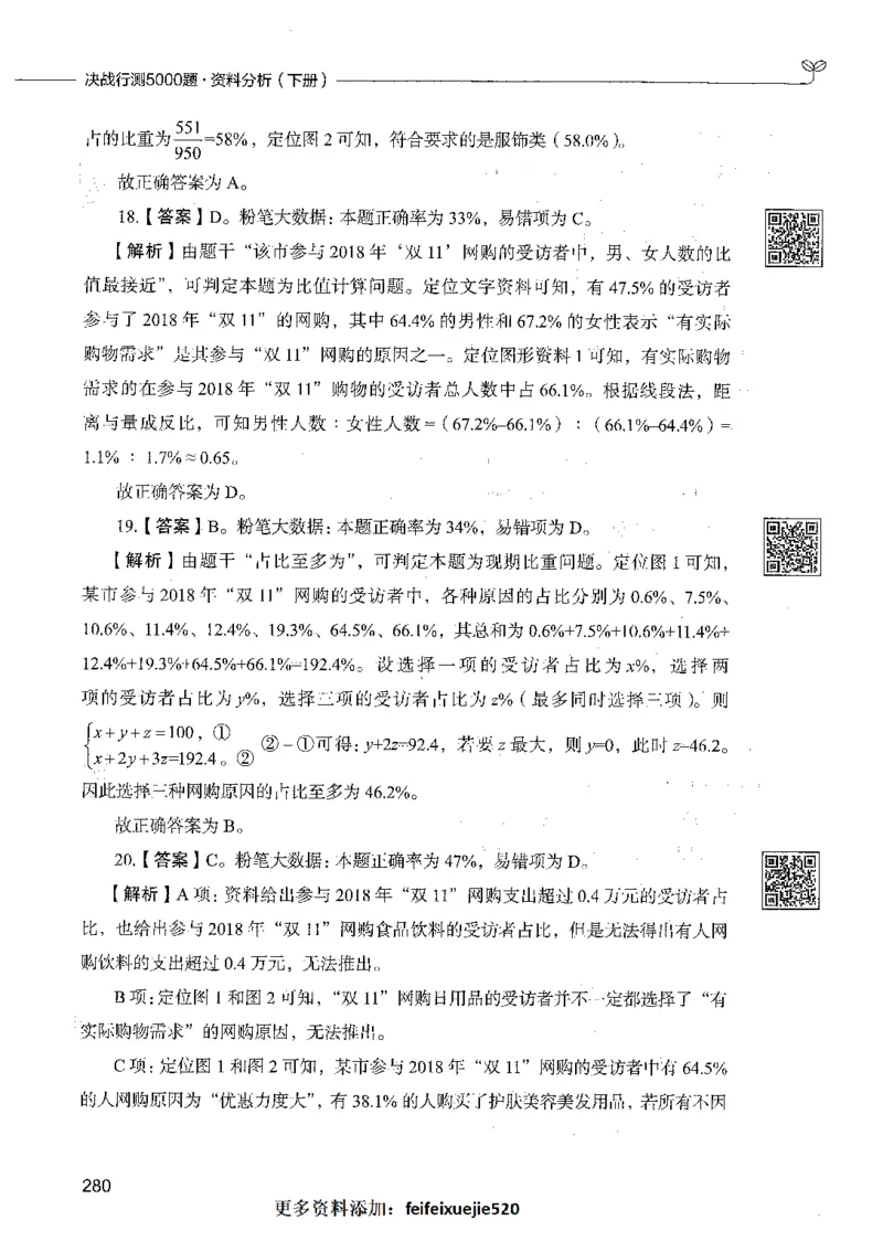 10资料分析（答案）_26吉林考备考资料包_11省考刷题包_04决战行测5000题_行测5000题2021年7月版次