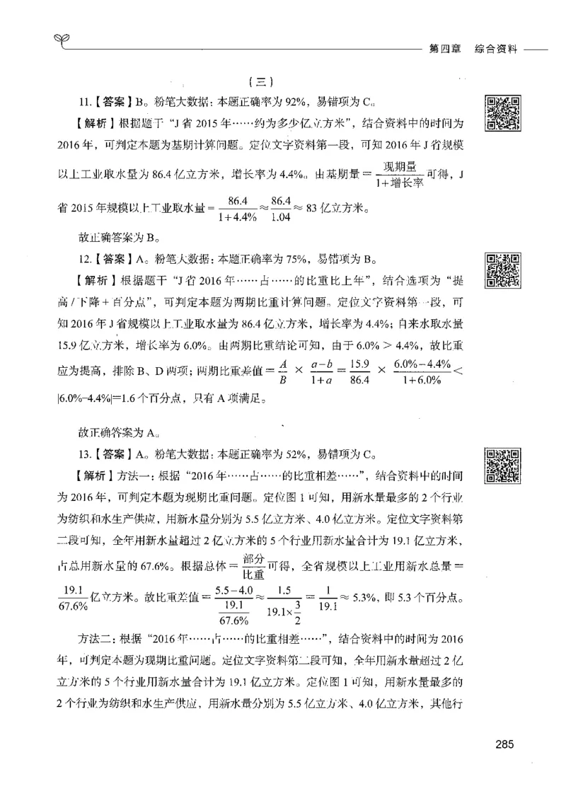 10资料分析（答案）_26吉林考备考资料包_11省考刷题包_04决战行测5000题_行测5000题2021年7月版次