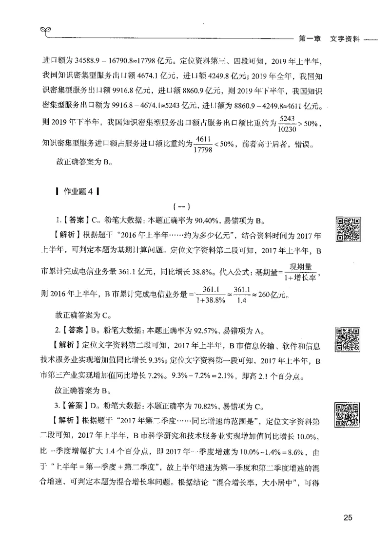 10资料分析（答案）_26吉林考备考资料包_11省考刷题包_04决战行测5000题_行测5000题2021年7月版次
