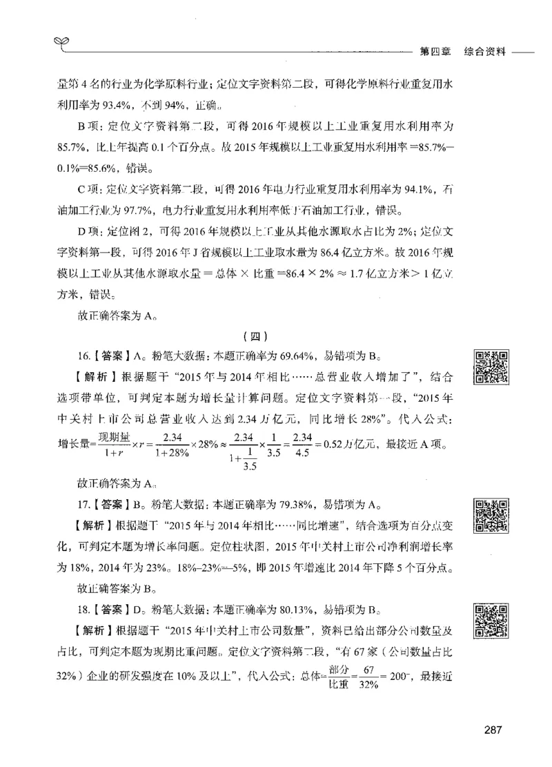 10资料分析（答案）_26吉林考备考资料包_11省考刷题包_04决战行测5000题_行测5000题2021年7月版次