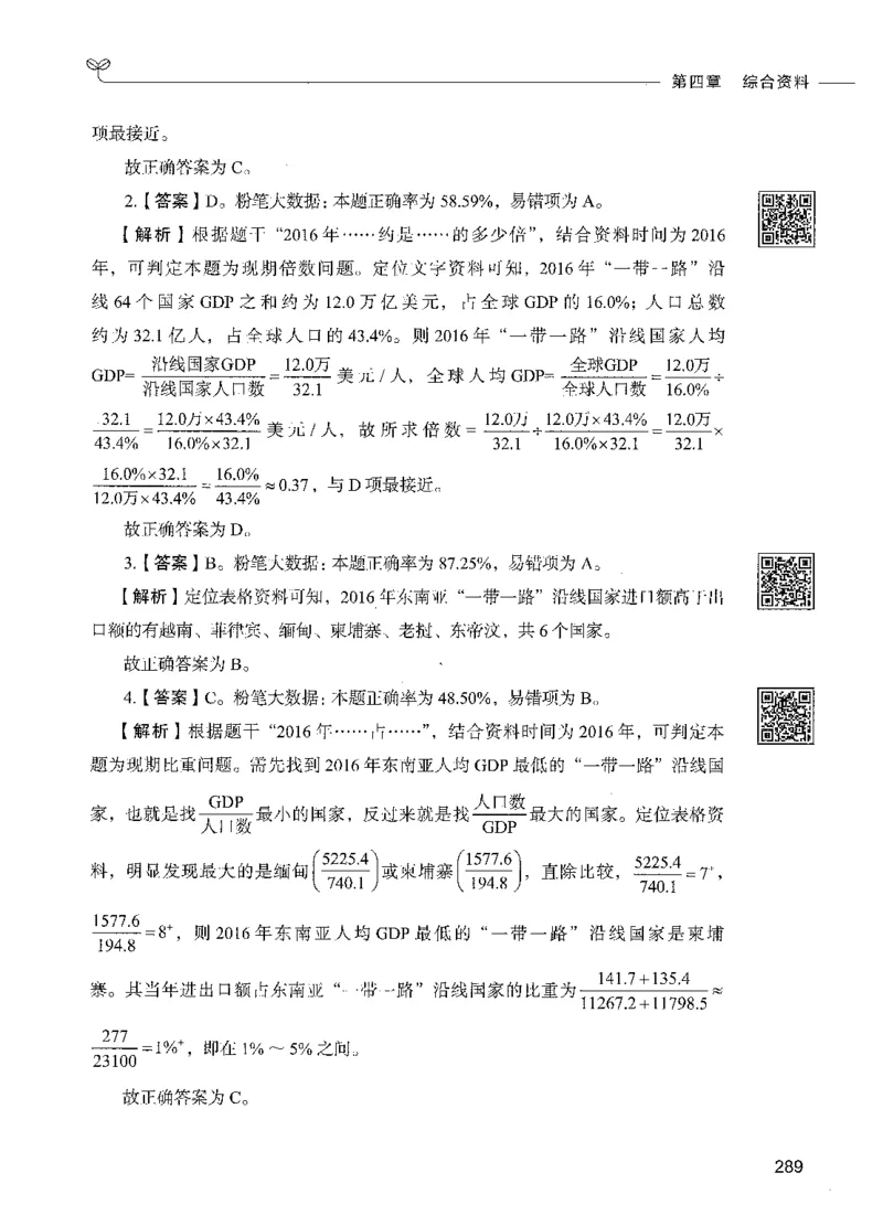 10资料分析（答案）_26吉林考备考资料包_11省考刷题包_04决战行测5000题_行测5000题2021年7月版次