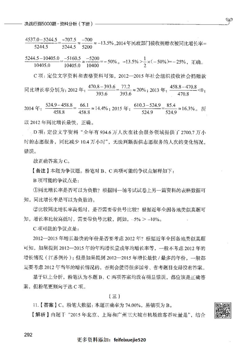 10资料分析（答案）_26吉林考备考资料包_11省考刷题包_04决战行测5000题_行测5000题2021年7月版次
