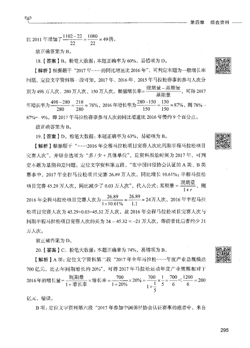 10资料分析（答案）_26吉林考备考资料包_11省考刷题包_04决战行测5000题_行测5000题2021年7月版次