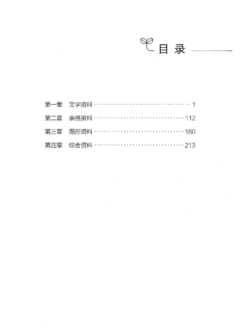 10资料分析（答案）_26吉林考备考资料包_11省考刷题包_04决战行测5000题_行测5000题2021年7月版次