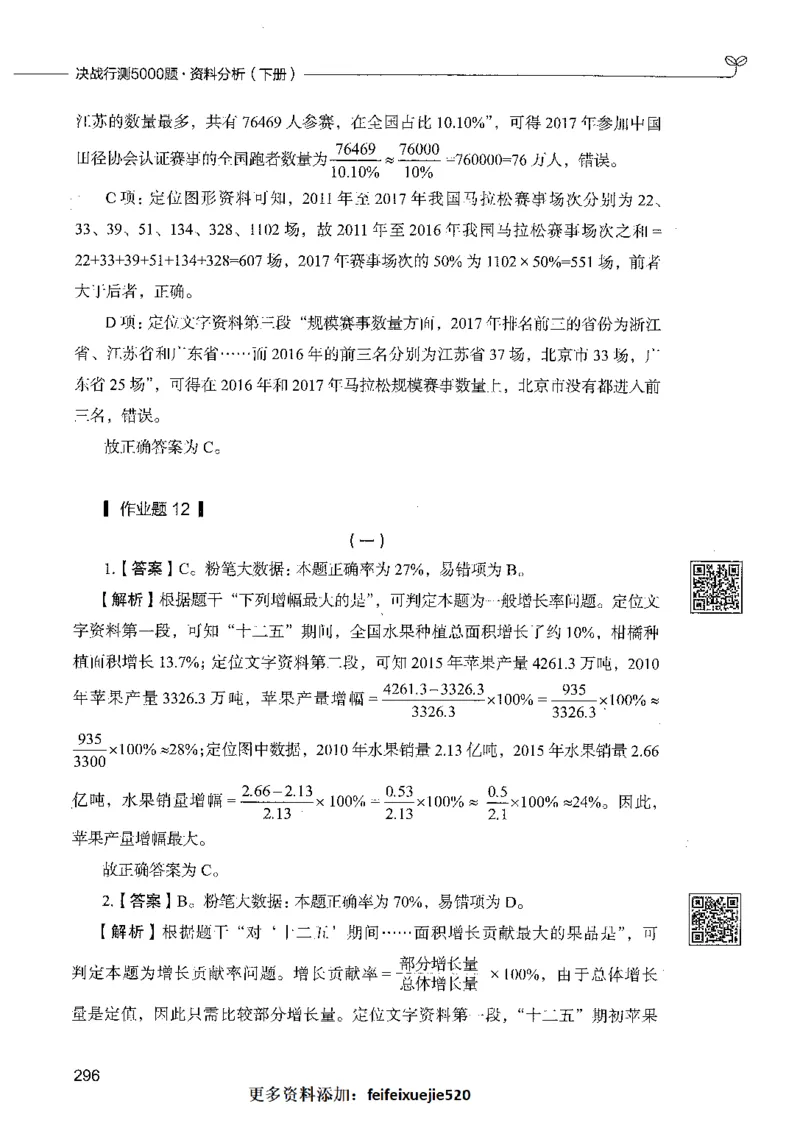 10资料分析（答案）_26吉林考备考资料包_11省考刷题包_04决战行测5000题_行测5000题2021年7月版次