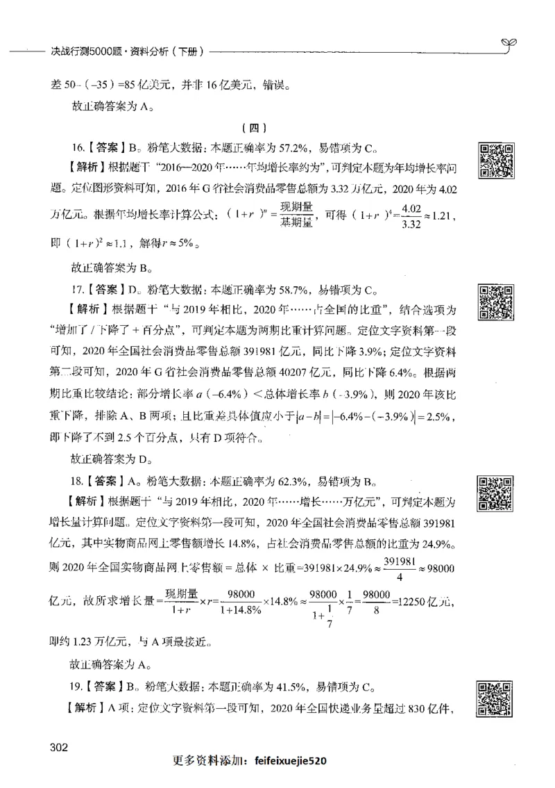 10资料分析（答案）_26吉林考备考资料包_11省考刷题包_04决战行测5000题_行测5000题2021年7月版次